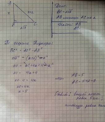 Один из катетов прямоугольного треугольника равен 2 корней из 6 а второй на 2см меньше гипотенузы на