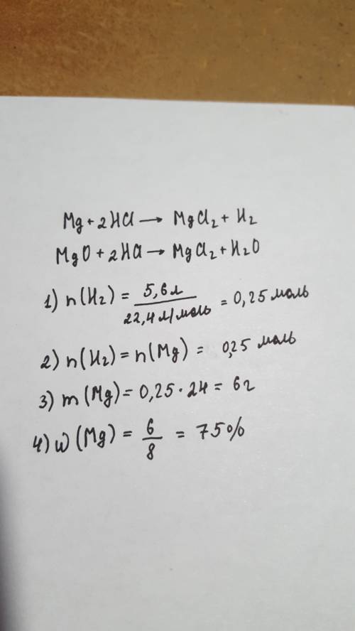 При обработке 8г смеси магния и оксида магния соляной кислотой выделилось 5.6 л водорода (н. какова