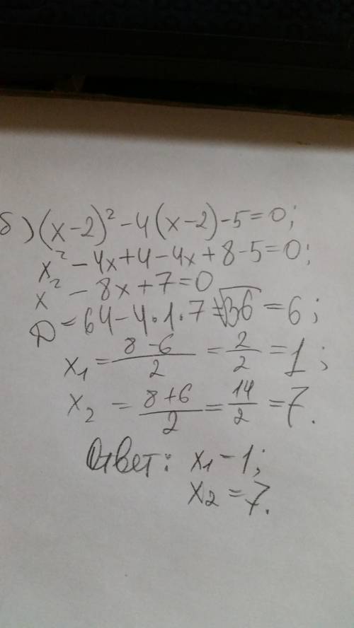 Решите уравнения.а) (х-1) ²-2(х+1)+1=0 b) (x-2)²-4(x-2)-5=0