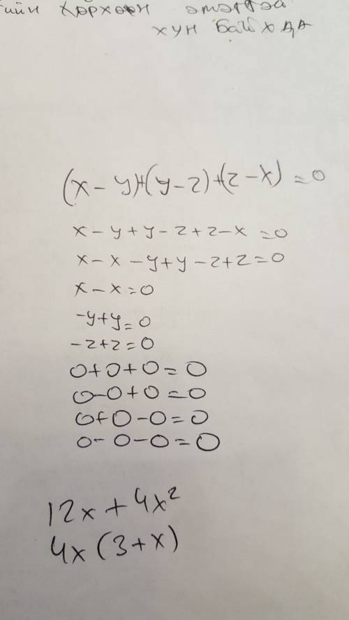 (x-y)+(y-z)+(z-x) тождественно равно 0