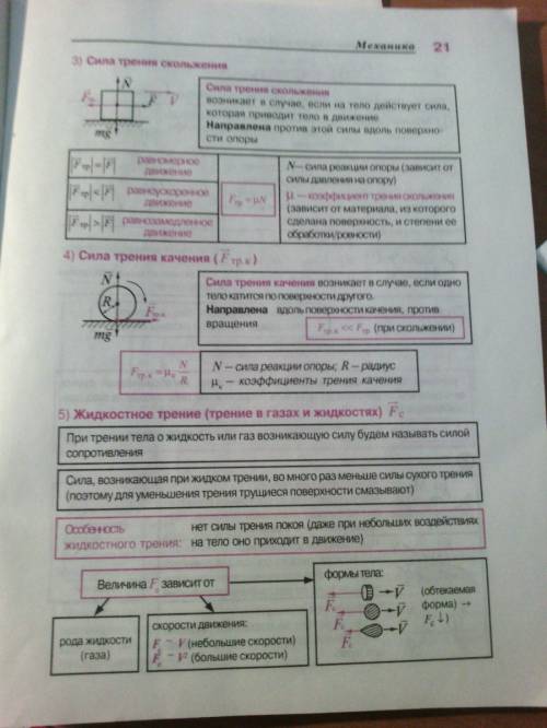 Какова главная особенность силы трения качения ? где и как используется эта особенность ?