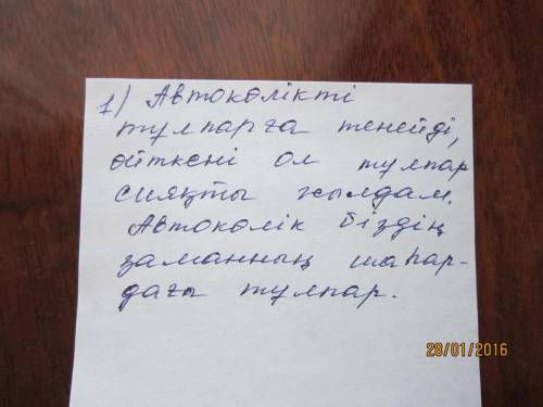 1.автокөлкітап неге тұлпарға теңейді? 2.көлікті жүргізу қандай ң қолынан келеді? 3 көше заңын не үші