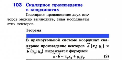 Найдиье скалярное произведение векторов a(3 -2) b(-2 3)