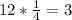 12*\frac{1}{4}=3