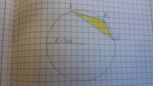 Начерти окружность радиусом 3 сантиметров отметь на окружности три точки соединить отрезками так что