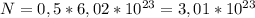 N = 0,5 * 6,02* 10^{23} = 3,01 * 10 ^{23}