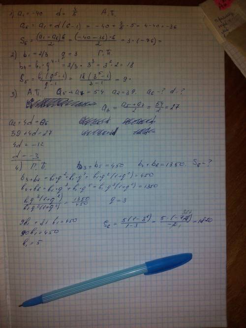 Решите по ! можно 1)в арифметической прогрессии. a1= -40, d=4/5 найти: a6 ; сумму первых шести. 2)в