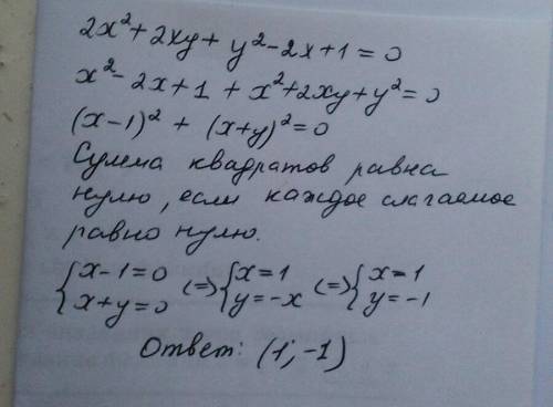 2x^2+2xy+y^2-2x+1=0 уравнение . найдите все пары чисел ( х; y ) которые являются решением для этого