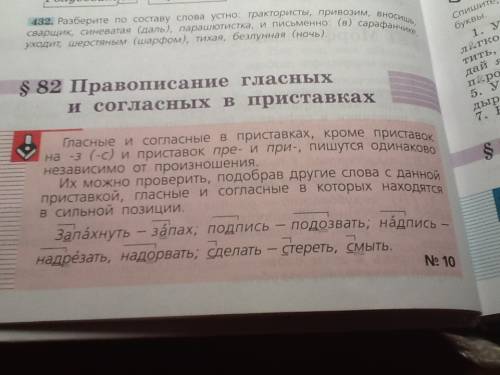 Правописание приставок,правописание на стыке приставки и корня