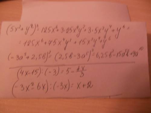 Раскройте скобки а)(5x²+y²)³ ⁵+2,5b)² выполните деление а)(4x-15): (-3) ²-6х): (-3х) найдите значени