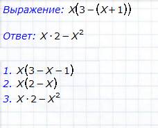 Х(3-(х+1)) мы умножаем х на записи в 2ух скобках?