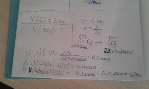 Рассчитайте объём углекислого газа (н.у) полученногопри полнос сгорании 2,4 углерода