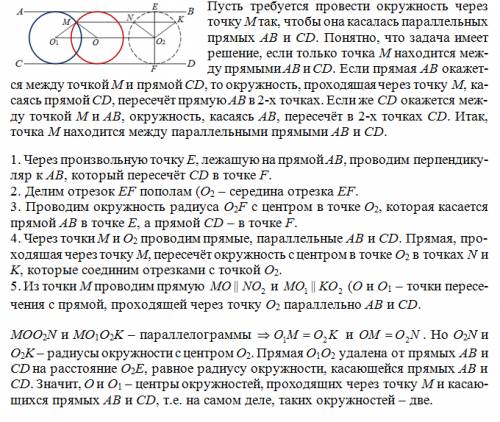 Даны две параллельные прямые и точка m не лежащая на них.постройте окружность,проходящую через точку