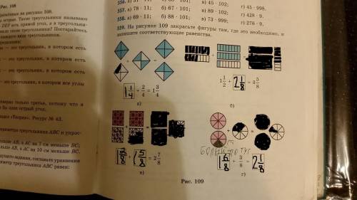 На рисунке 109 закрасьте фигура там где это необходимо и запишите соответствующие равенства