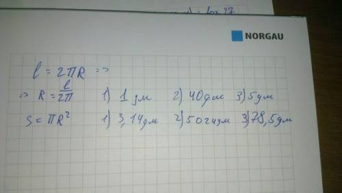 Найдите r и s круга, если а)c=6,28см б)с= 251,2 м в) с= 31,4дм