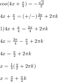 cos(4x+ \frac{ \pi }{4} )=- \frac{ \sqrt{2} }{2} \\ \\ 4x+ \frac{ \pi }{4}=(+/-) \frac{3 \pi }{4}+2 \pi k \\ \\ 1)4x+ \frac{ \pi }{4}= \frac{3 \pi }{4}+2 \pi k \\ \\ 4x= \frac{3 \pi }{4}- \frac{ \pi }{4}+2 \pi k \\ \\ 4x= \frac{ \pi }{2}+2 \pi k \\ \\ x= \frac{1}{4}( \frac{ \pi }{2}+2 \pi k ) \\ \\ x= \frac{ \pi }{8}+ \frac{ \pi }{2}k