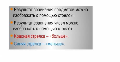 Красная стрелка заменяет слово больше . запиши подходяшие цифры.62 красный стрелка в сторону 8 и 6