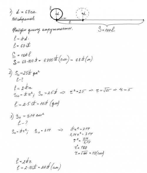 Диамер колеса 68см. какое расстояние пройдет оно, совершив 100 полных оборотов? 2. найдите длину окр