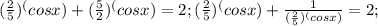 (\frac{2}{5})^(cosx)+( \frac{5}{2})^(cosx)=2; ( \frac{2}{5})^(cosx)+ \frac{1}{ (\frac{2}{5})^(cosx) } =2;