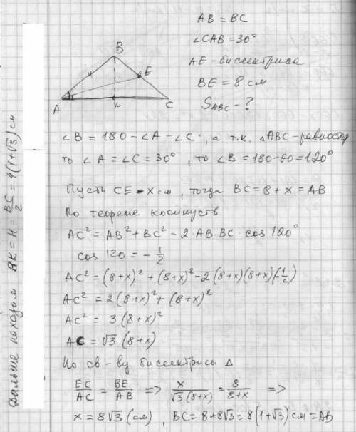 Ав = вс, сав = 300, ае – биссектриса, ве = 8 см. найдите площадь треугольника авс