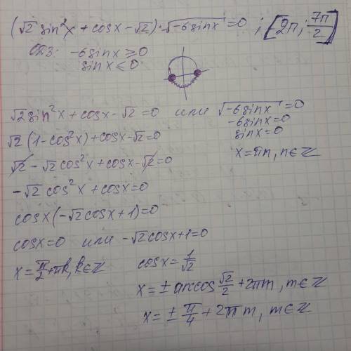 (√2 sin^2x+cosx-√2)*√-6sinx=0 принадлежит [2п; 7п/2] решите ,если можно. буду признателен!