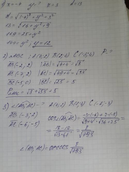 Найдите третью координату вектора, если даны его координаты x= -4,z=3 и длина вектора равна 13 2. тр