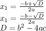 x_{1}=\frac{-b+ \sqrt{D} }{2a} \\ x_{1}=\frac{-b- \sqrt{D} }{2a} \\ D=b^{2}-4ac