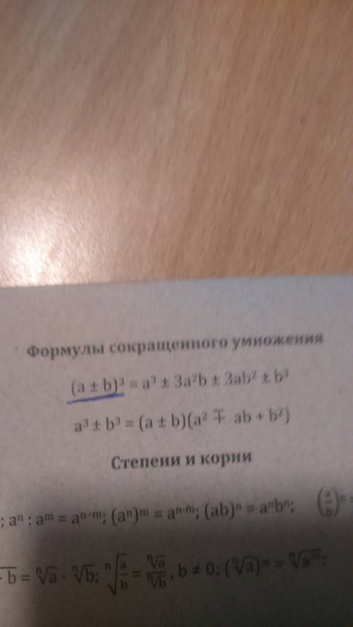 Применяя формулу сокращенного умножения, запишите выражение в виде многочлена стандартного вида (х-у