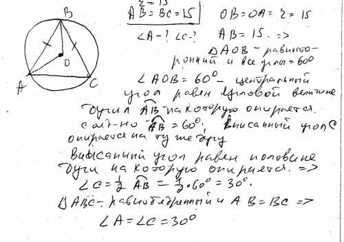 Около равнобедренного треугольника abc с боковой стороной равной 15, описана окружность, радиус кото