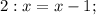 2:x=x-1;