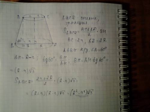 Образующая усеченного конуса наклонена к плоскости нижнего основания под углом 60 градусов, радиусы