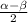 \frac{ \alpha - \beta }{2}