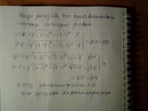 Даны точки m(1; 1) n(6; 1) p(7; 4) q(2; 4) доказать что mnpq паралеллограмм