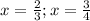 x= \frac{2}{3};x= \frac{3}{4}