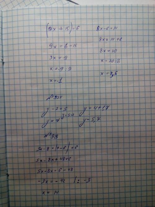 Решите уравнение /9 х+15/=6; /8х-6/14 №925 /у-2/=5 /у-1,7/=4 №919 /5х-8/*(х-6)=6