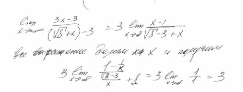 Найти предел функции x→бесконечности (3x-3)/((√8+x)-3)