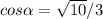 cos\alpha = \sqrt{10}/3