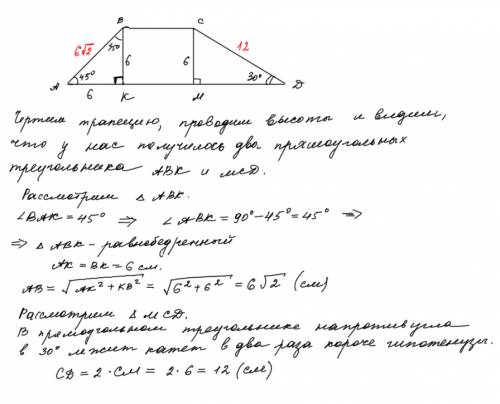 Углы при основании трапеции 45 и 30, высота трапеции равна 6 см. найдите боковые стороны.