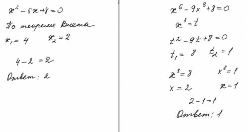 Решить уравнение и найти разницу между большим и меньшим корнем: х2 - 6х + 8 = 0. решить уравнение: