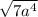 \sqrt{7a^4}