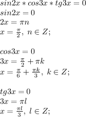 sin2x*cos3x*tg3x=0\\ sin2x=0\\2x=\pi n\\x=\frac{\pi}{2}, \; n\in Z;\\\\cos3x=0\\3x=\frac{\pi}{2}+\pi k\\x=\frac{\pi }{6}+\frac{\pi k}{3}, \; k\in Z;\\\\tg3x=0\\3x=\pi l\\x=\frac{\pi l}{3}, \; l \in Z;