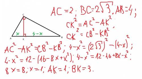 Инужно: 1)катеты прямоугольного треугольника равны 2√3 см и 2 см. найдите их проекции на гипотенузу,