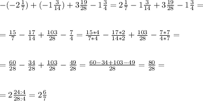 -(-2 \frac{1}{7} )+(-1 \frac{3}{14} )+3 \frac{19}{28} -1 \frac{3}{4} =2 \frac{1}{7}-1 \frac{3}{14} +3 \frac{19}{28} -1 \frac{3}{4}= \\ \\ \\ =\frac{15}{7}- \frac{17}{14} + \frac{103}{28} - \frac{7}{4}=\frac{15*4}{7*4}- \frac{17*2}{14*2} + \frac{103}{28} - \frac{7*7}{4*7}= \\ \\ \\ =\frac{60}{28}- \frac{34}{28} + \frac{103}{28} - \frac{49}{28}= \frac{60-34+103-49}{28} = \frac{80}{28} = \\ \\ \\ =2 \frac{24:4}{28:4} =2 \frac{6}{7}