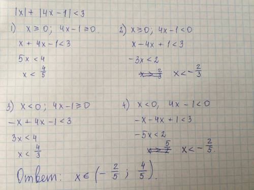 1) выражение x-81/9x-81-7x+9/9x-x^2 2) решите неравенство ixi+i4x-1i< 3