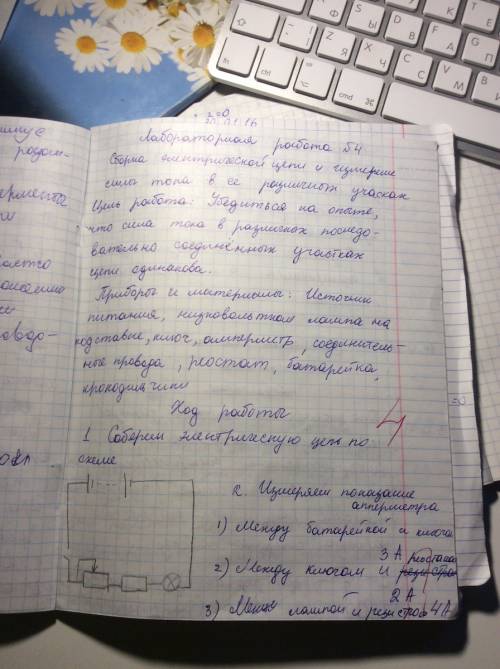 Миленькие, нужна полностью готовая лабораторная работа по 8 класс изучение последовательного соедине