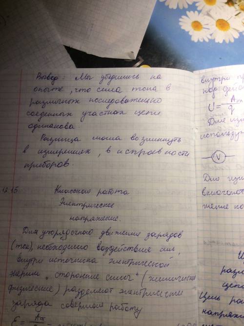 Миленькие, нужна полностью готовая лабораторная работа по 8 класс изучение последовательного соедине