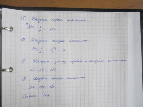 Сумма трех чисел равна 324. первое слагаемое равно 4/9 суммы, второе 1/6 суммы. найдите третье слага