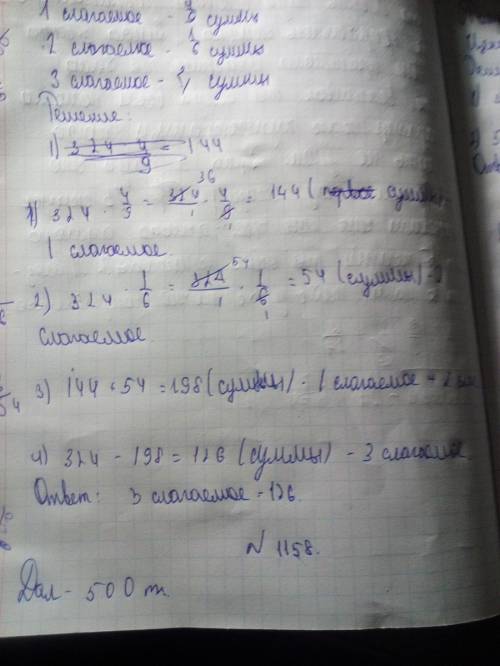 Сумма трех чисел равна 324. первое слагаемое равно 4/9 суммы, второе 1/6 суммы. найдите третье слага