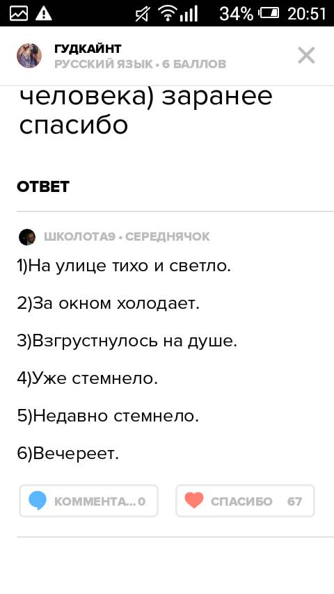 Составить текст 5-6 предложения с категорией состояния природы