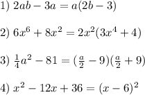 1)\; 2ab-3a=a(2b-3)\\\\2)\; 6x^6+8x^2=2x^2(3x^4+4)\\\\3)\; \frac{1}{4}a^2-81=(\frac{a}{2}-9)(\frac{a}{2}+9)\\\\4)\; x^2-12x+36=(x-6)^2